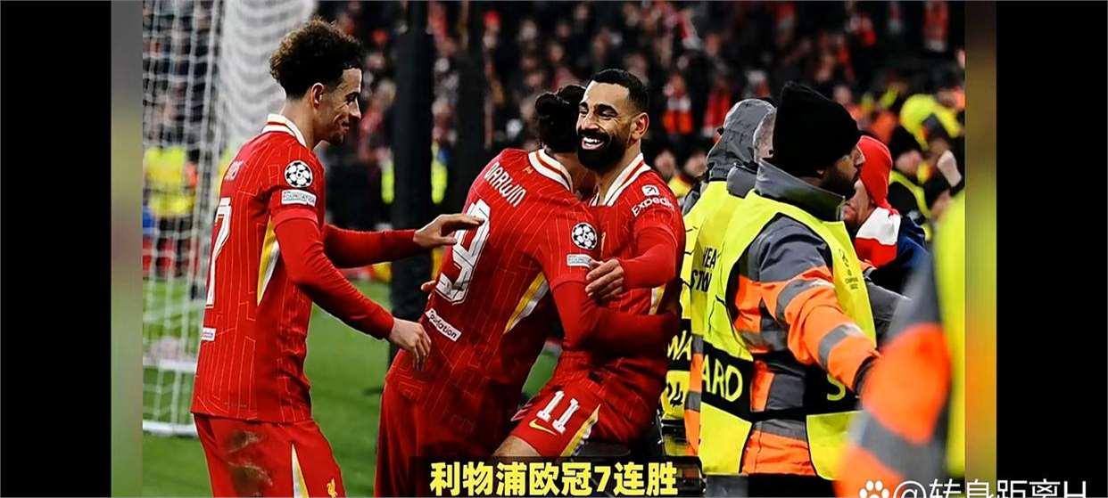 利物浦连胜收官小组赛，挺进淘汰赛