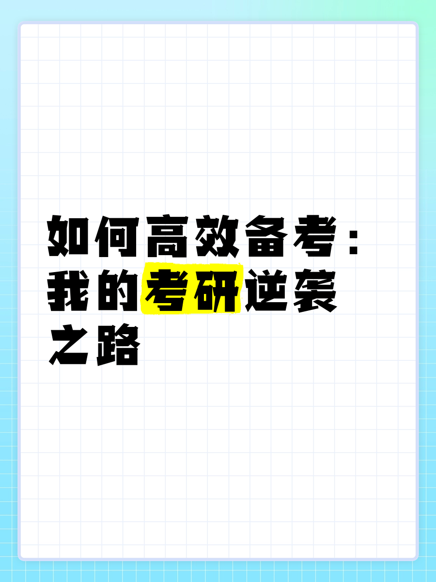 战术奏效！教练团队高效调整，逆袭成功的简单介绍