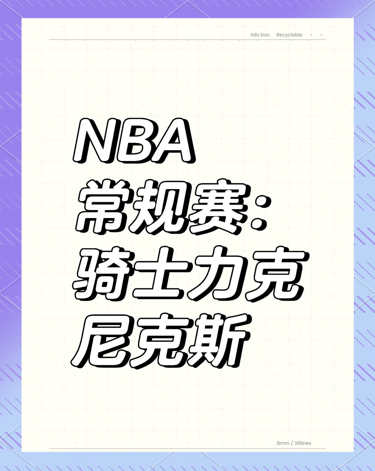 尼斯遭遇主场失利，降级压力不断增大的简单介绍